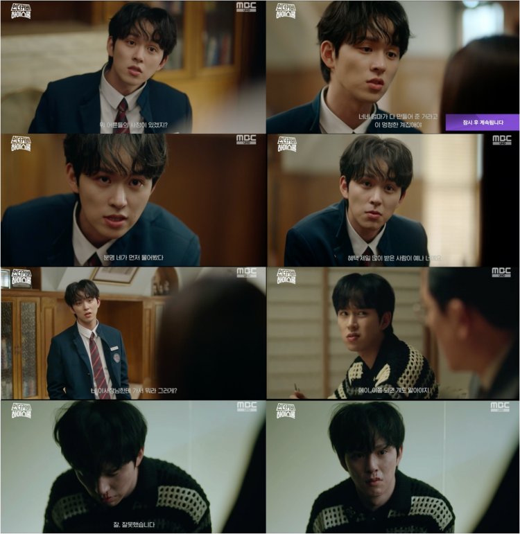 이현소, 뺨 맞고 무릎꿇은 2티어 금수저 (언더커버 하이스쿨)
