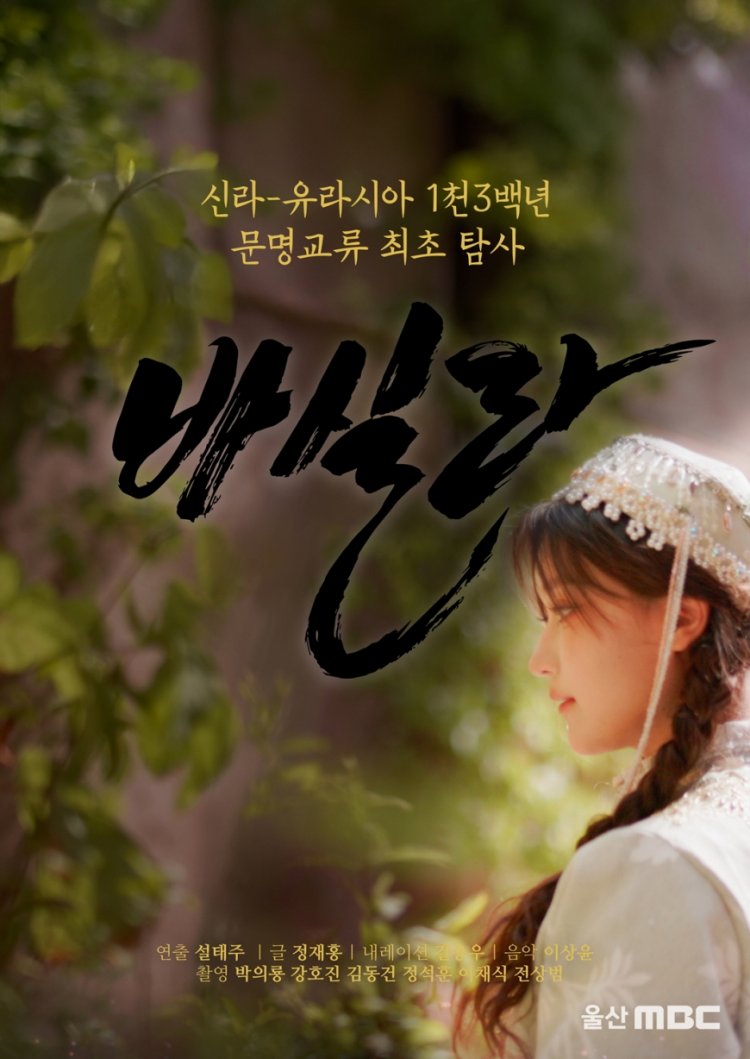 MBC 다큐 ‘바실라’ 18일 첫 방송