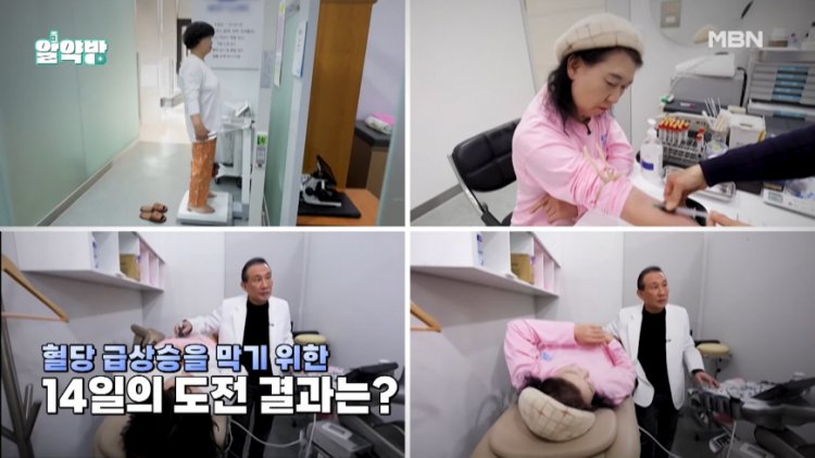 알약방 247회 혈당 급상승을 늦추고 당뇨병에서 벗어나기 위한 14일의 도전